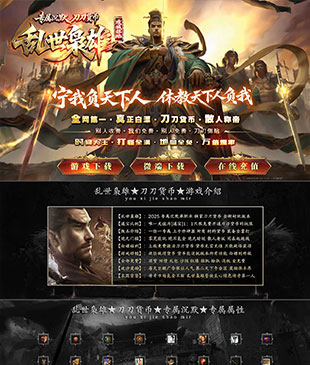 乱世枭雄