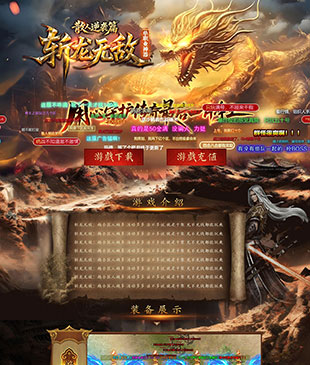 斩龙无敌