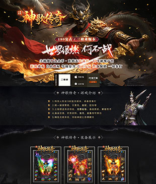 神歌传奇