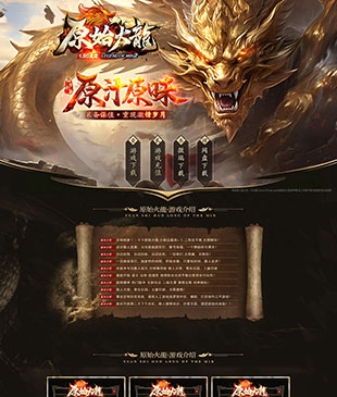 原始火龙