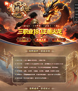 龙腾盛世