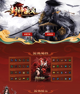 封神演义