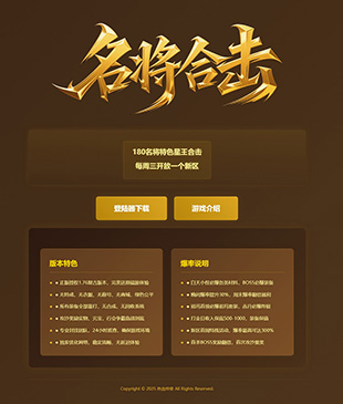 名将合击