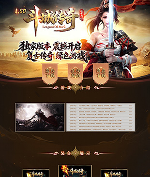 斗城传奇