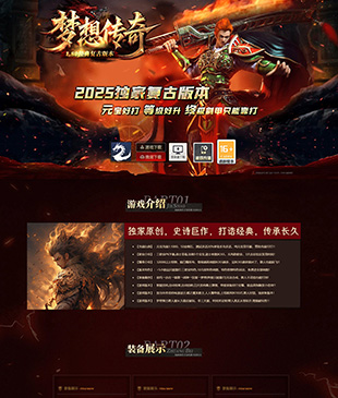梦想传奇