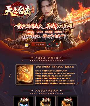 天之合击