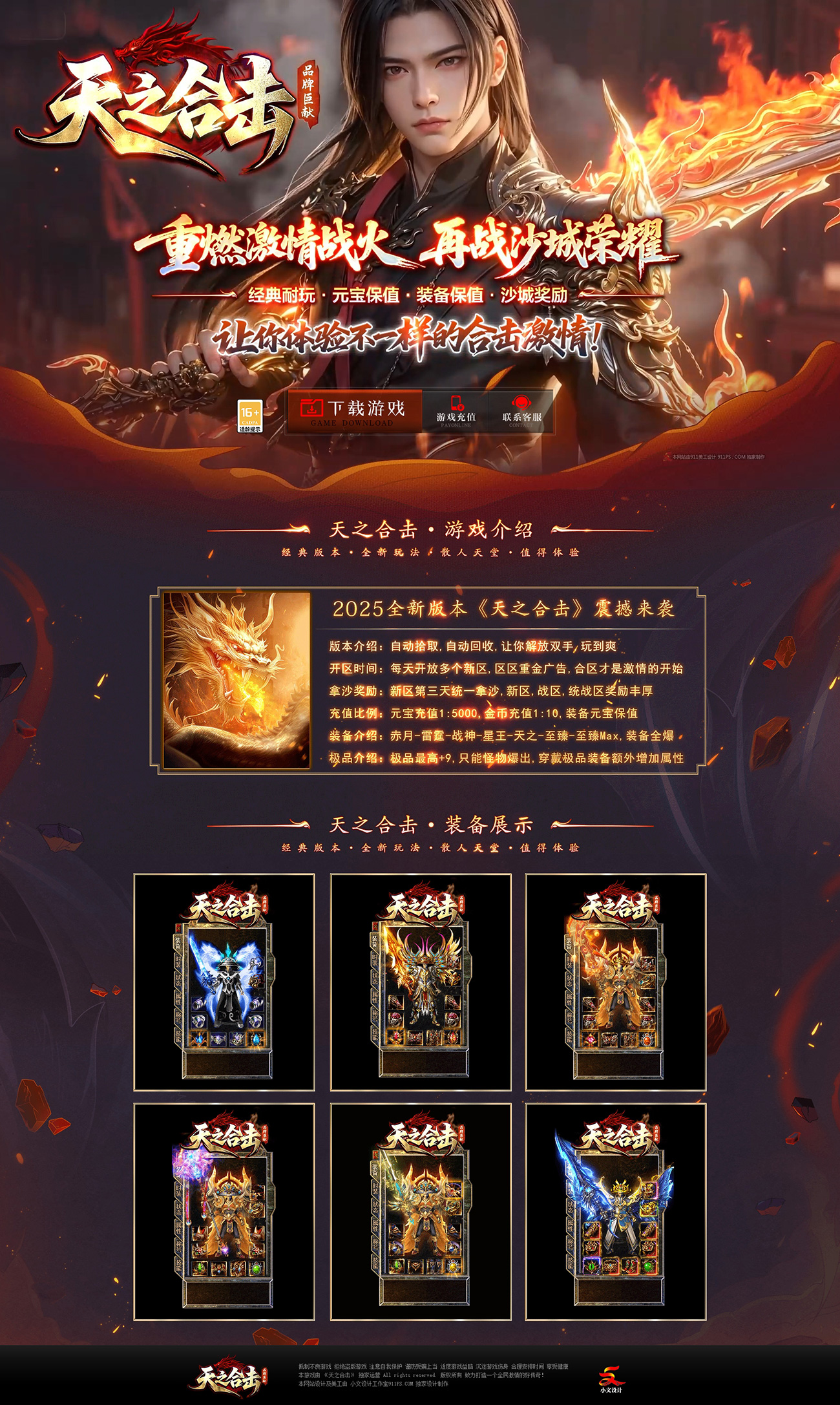 天之合击.jpg