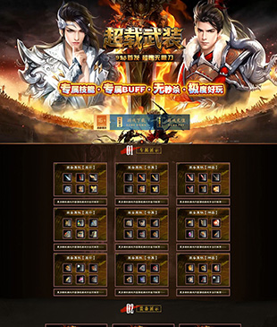 超载武装