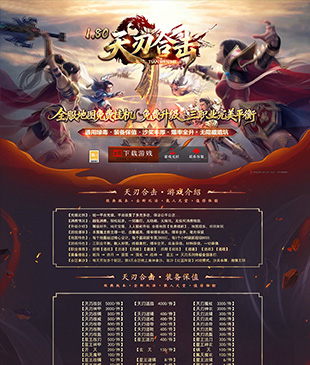 天刃合击