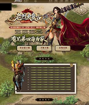 老烈火