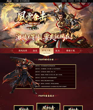风云合击