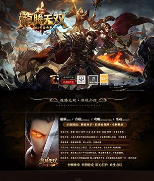 龙腾无双