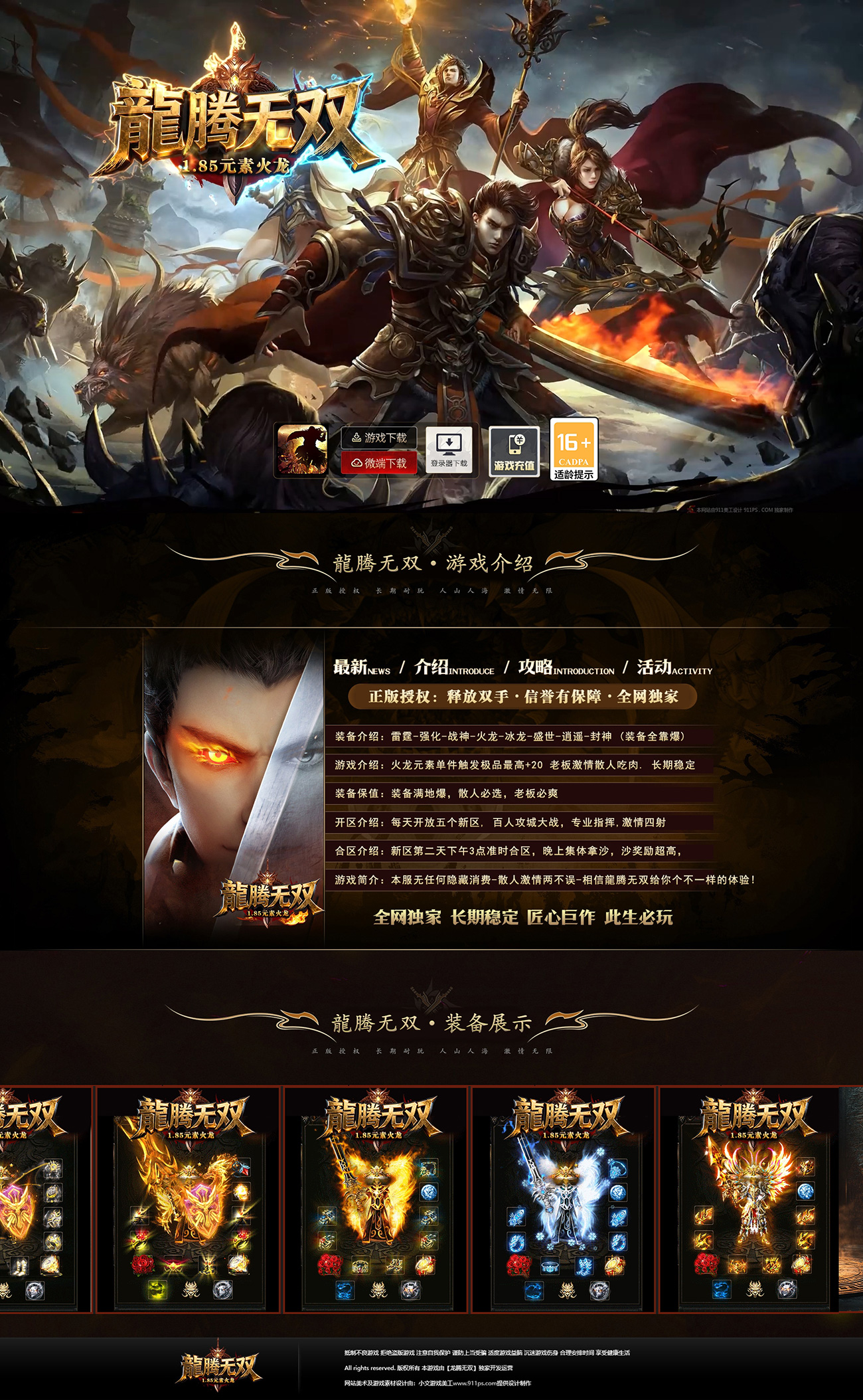 龙腾无双.jpg
