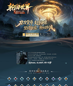 轮回世界