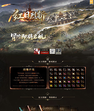 红日烈斩