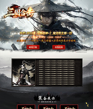 三国合击