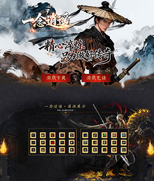 一念逍遥