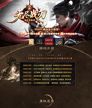 无尽战刃