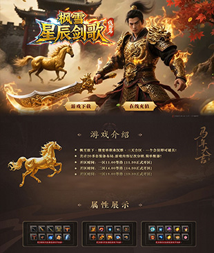 星辰剑歌
