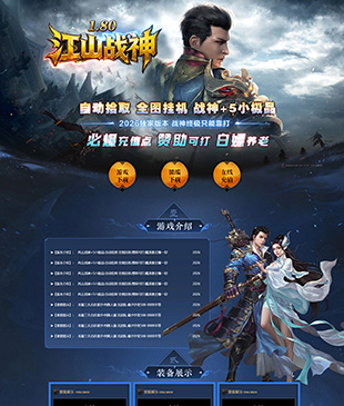 江山战神