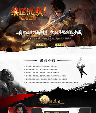 禁区沉默