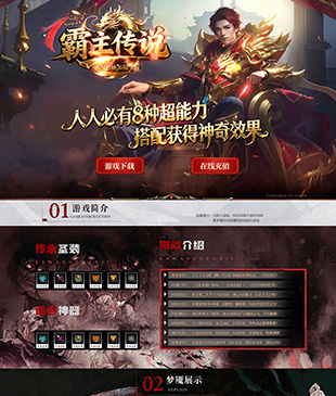 霸主传说