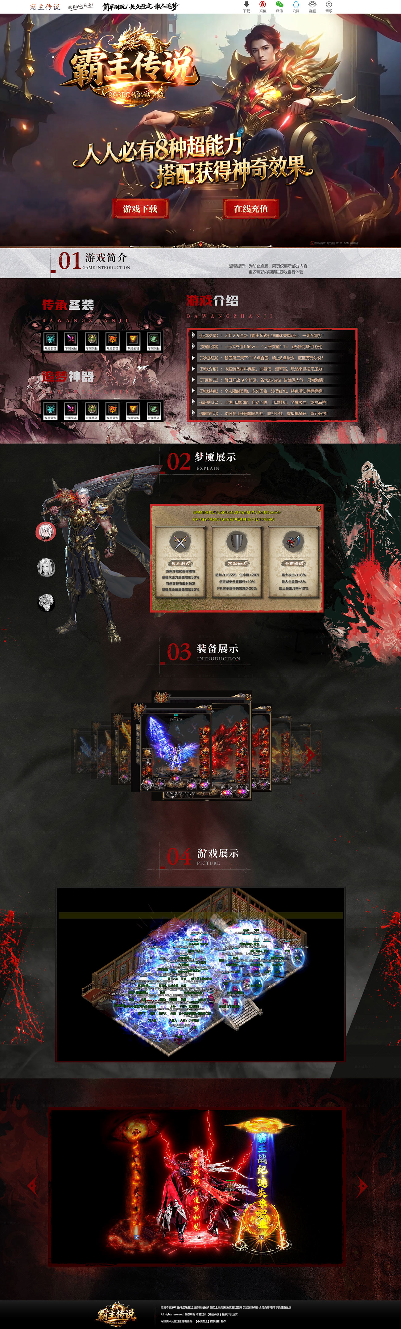 霸主传说.jpg