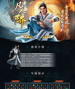凡人世界