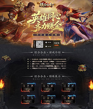 旺合合击