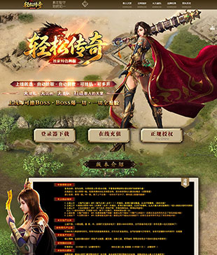 轻松传奇