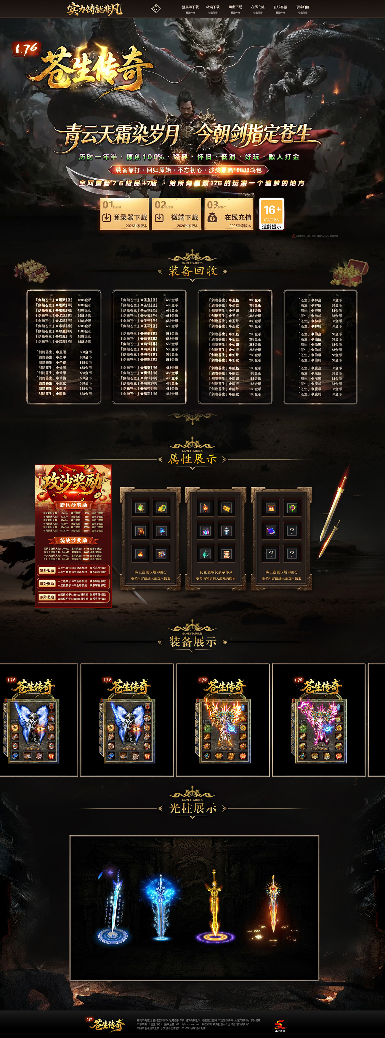 《苍生传奇》.jpg