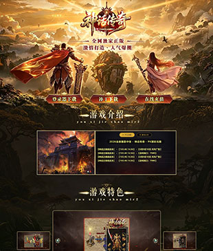 神话传奇