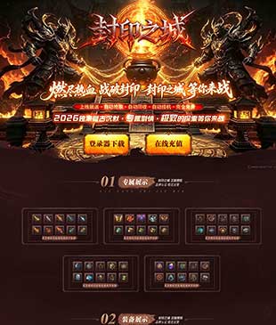 封印之城