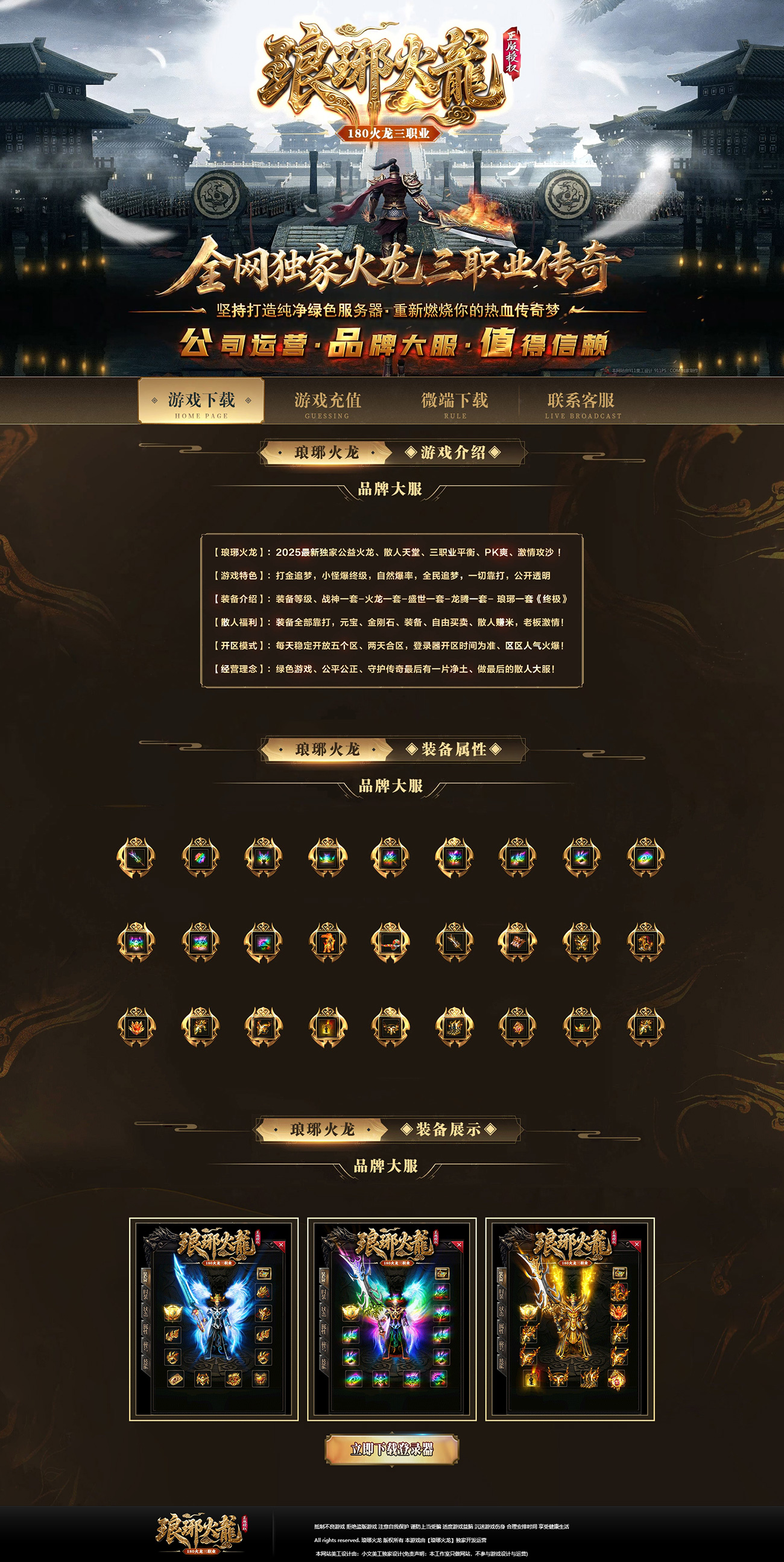 琅琊火龙.jpg