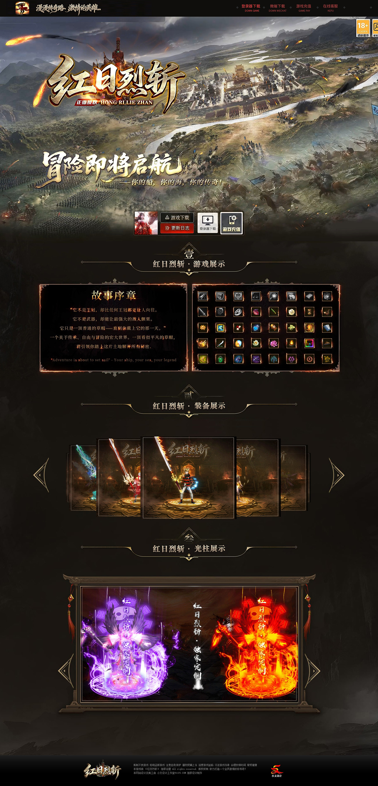 红日烈斩.jpg